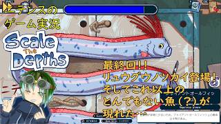 【Scale the Depths】 4ステージ目は太平洋　ポイント・ネモって場所です…人工衛星の墓場なんですってよここ END
