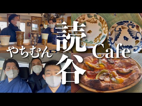 武道学科 【沖縄カフェ】やちむんカフェ群青｜空間が文化体験?なカフェで過ごす休日が最高すぎた。