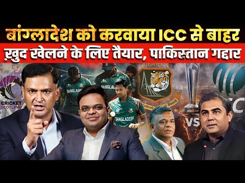 Pakistan Betrays Bangladesh! Announces ICC World Cup Team |The Chanakya Dialogue Major Gaurav Arya।