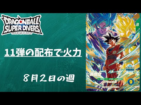 ドラゴンボールスーパーダイバーズ 配布」のYahoo!リアルタイム検索