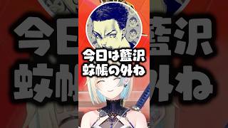 “ハセボドてぇてぇ”を見守る為に壁になる藍沢エマwww【ぶいすぽ/切り抜き/ボドカ/ハセシン】