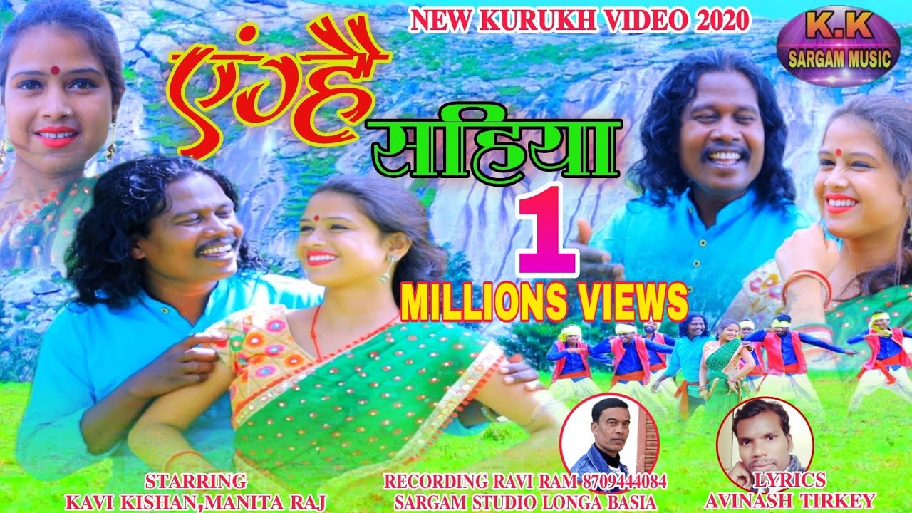एंग्है सहिया/नया कुडुख/HD VIDEO 2020/ENGHAY SAHIYA/KAVI KISHAN,MANITA RAAJ/SARGAM STUDIO LONGA BASIA