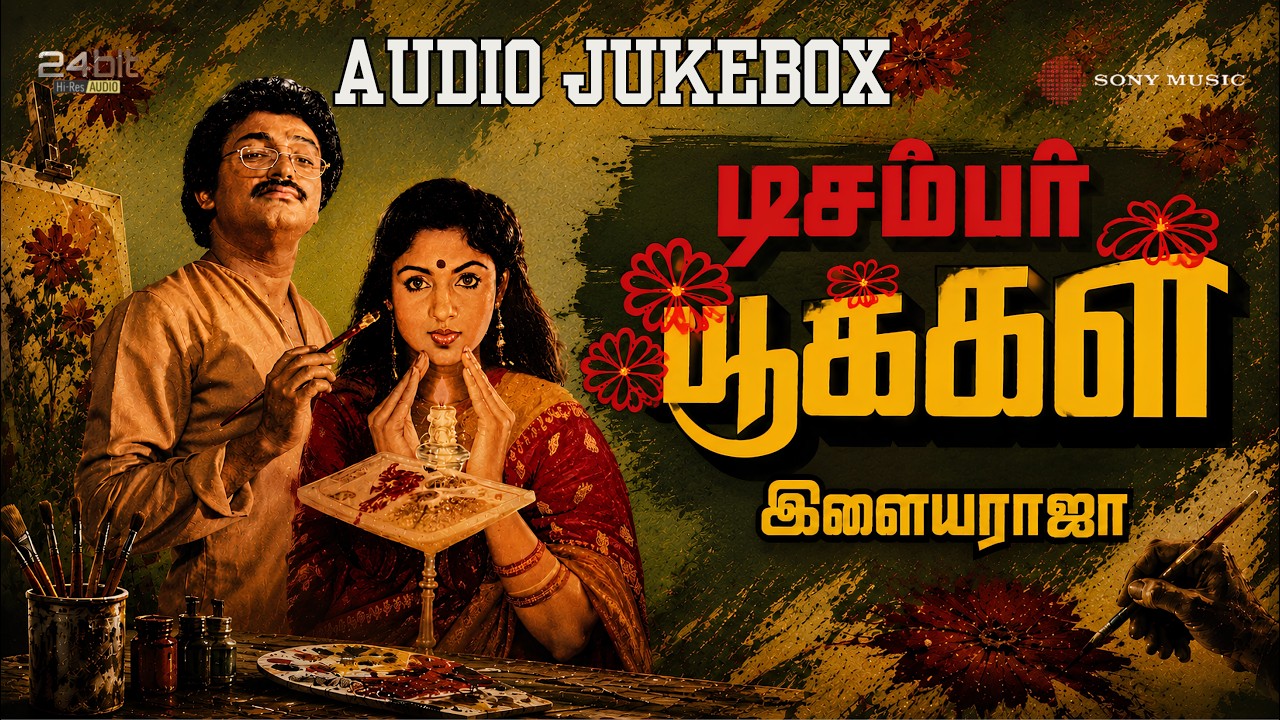 December Pookal 1986) 24Bit Hi-Res Songs Jukebox | Ilaiyaraaja | Evergreen Tamil Hit Songs