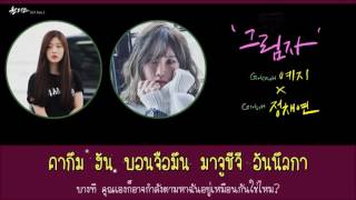 Yezi(FIESTAR) X Chaeyeon(DIA) - Shadow(그림자)[WANTED OST]