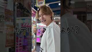 当たりの穴にボールが落ちないと何ももらえない闇UFOキャッチャーを攻略してたらチュッチュ事件が起きた#ダイキ様 #UFOキャッチャー#カップル#ゲームセンター#ルーレット