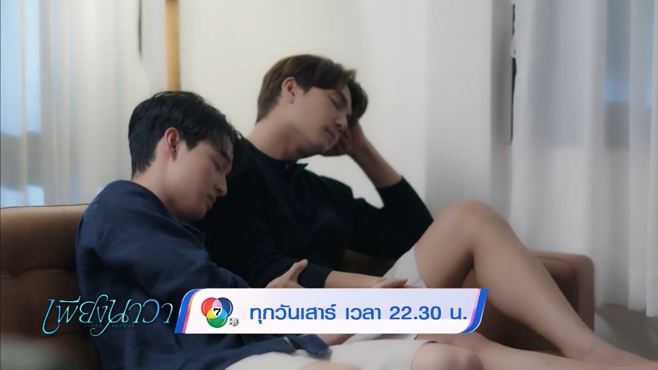 เดินทางมาถึงเกือบโค้งสุดท้าย กับเรื่องราวความรั?