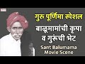 बाळूमामांची कृपा व गुरूंची भेट Balumamanchi Krup