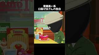 手作りケーキで告白した結果…まさかの大惨事にｗ【トモコレ】#Shorts #ホラー #ゲーム実況#トモダチコレクション #ホラーゲーム実況 #ゲーム実況