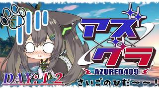 【GTA / #アズグラ409S】　あたらしいものがたり　#１２　【 #Vtuber / #千草はな 】