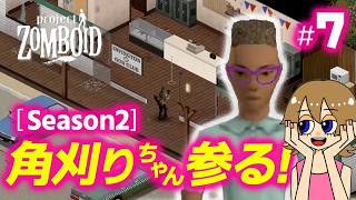 【Project Zomboid】シーズン2-7 ゾンビだらけの都市アービントンを探索‥初心者配信