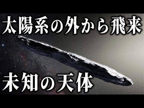 研究者: オウムアムアは小惑星ではなく彗星ですか?