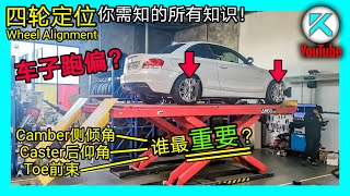 [問題] 調整前束角會影響方向盤輕重嗎?