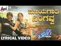 Mayagathi Ningavva Lyrical Video Dr Puneeth Rajkumar Nikita Thukral V Nagendra Prasad Vamshi