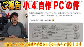 Re: [閒聊] 日本推特：小四的兒子想自組電腦
