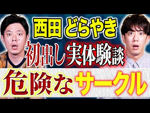 看護学科 【西田どらやき】⚠️女性必見⚠️自身が目撃した知人の修羅場が恐ろしすぎる！皆様もお気を付け下さい！！！
