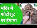 Reshmi Nair मंदिर में Fashion Model Rashmi Nair का Photo Shoot Fashion Show Fash