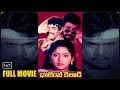 Challenge Khiladi Telugu Full Length Movie Arjun Sarja Sripriya Telugu Full Screen
