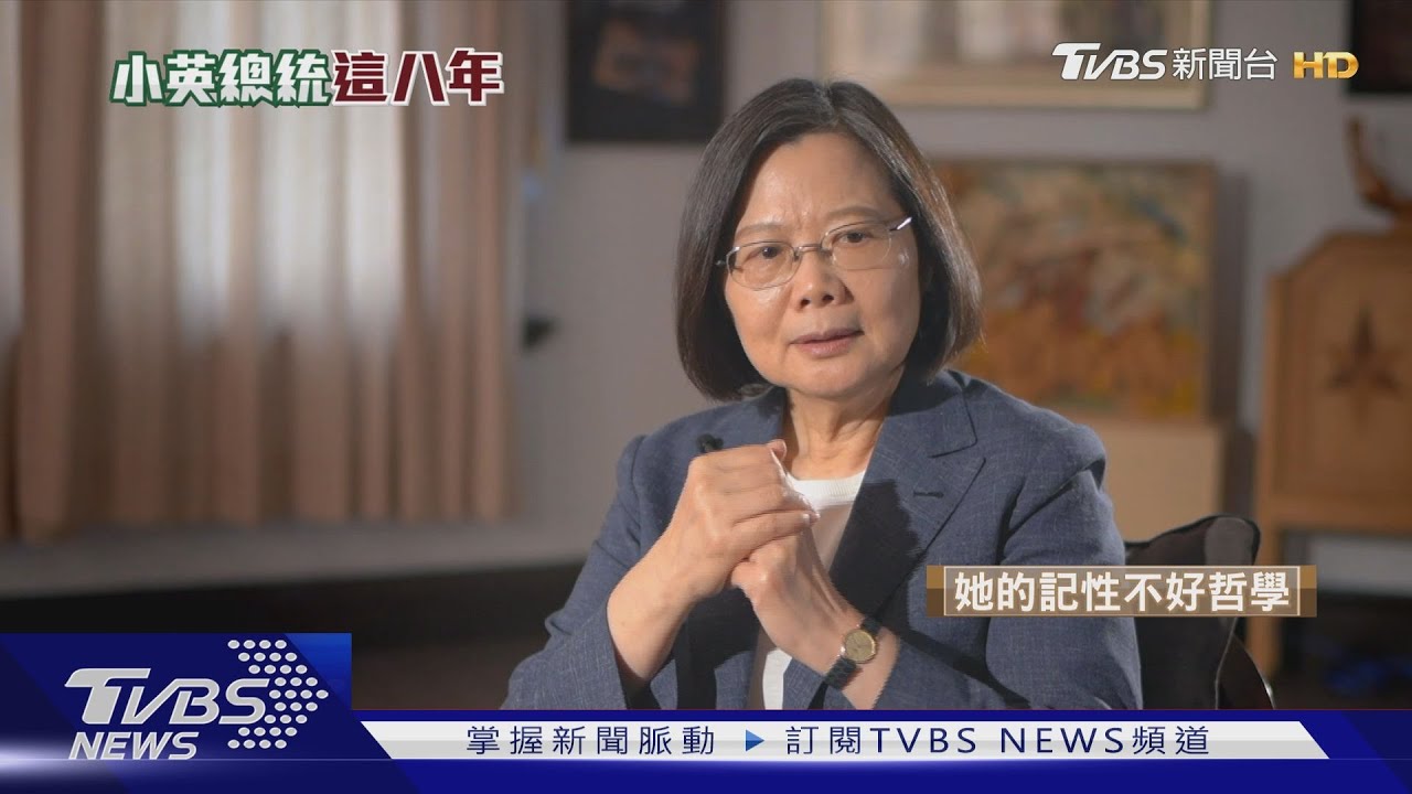 沒做事保位子要幹嘛 蔡英文這樣做總統!