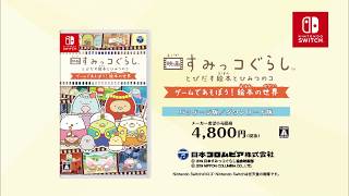 Sumikko Gurashi the Movie: The Pop-Up Book and the Secret Child - Let’s Play the Worlds of Picture Books in a Game! video 1