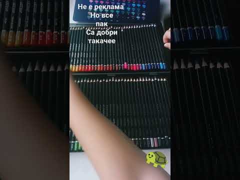 Не е реклама Иначе самите моливи са акварелни сайта се казва ARTINA😘😘