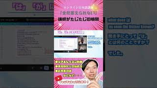 「全然答えられない」 講師がたじたじの瞬間