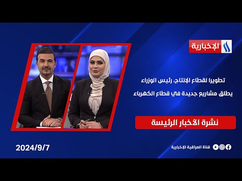 شاهد بالفيديو.. تطويرا لقطاع الإنتاج، رئيس الوزراء يطلق مشاريع جديدة في قطاع الكهرباء وملفات اخرى في النشرة الرئيسة