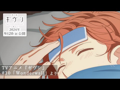 映画 ギヴン 海へ Video11