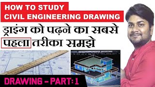How to Study Direction in Civil Engineering Drawing | सिविल Site ड्राइंग को पढ़ने का सबसे पहला तरीका