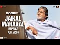 Jaikal Mahakal Reprise - Full Video | Goodbye | Amitabh Bachchan, Rashmika M | Suhas S, Amit Trivedi