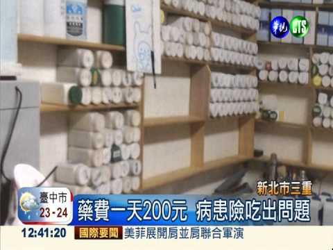 無照行醫自稱御醫 檢調獲報稽查