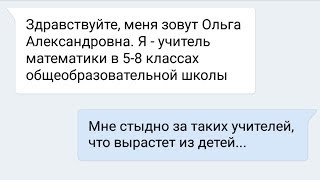 ПЕРЕПИСКА С УЧИТЕЛЬНИЦЕЙ ПОДПИСЧИКОВ ВКОНТАКТЕ (ЭТО НЕ Анти-Грифер Шоу MINECRAFT PE) вк