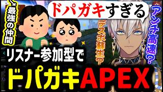 【APEX│下水カスタム】リスナー参加型でドパガキAPXEをするイブラヒム【イブラヒム/切り抜き/にじさんじ/リスナー参加型】