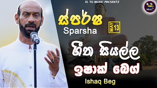 Sparsha (touch) With Ishak Beg  13th May 2022  All