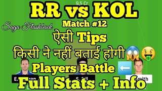 RR vs KOL | RR vs KKR | KKR vs RR | RR vs KOL Dream11 Team Prediction | Match 12 IPL 2020