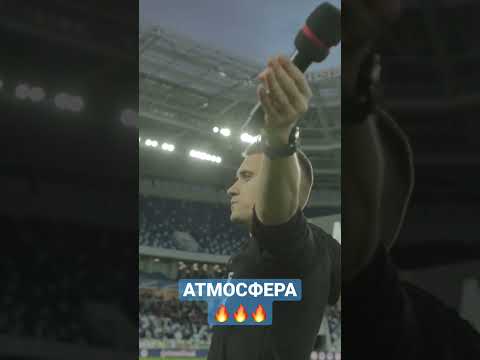 МУРАШКИ 🔊 #балтика #калининград #футбол #болельщики #перваялига #фанаты