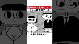 視線だけで攻略するコミュ障克服ゲーム