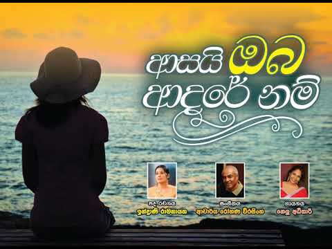 Asai oba adare nam -Nelu Adhikari ( new song 2018)