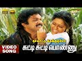 Chutti Chutti Ponnu HD Video Song Hi Res Audio Prabhu Kanaka SPB Chithra Ilaiyaraaja