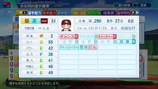 セリーグ6球団を渡り歩くペナント～横浜5年目～