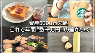 【やらないと損】続けたら "100万円以上の差" になった、たった1つの節約術