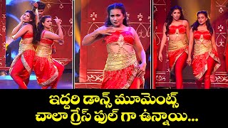 ఇద్దరు డాన్స్ మూమెంట్స్ ముఖ్యంగా చాలా గ్రాసిఫుల్ గా ఉన్నాయి | Sridevi Drama Company  | ETV