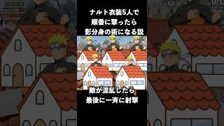 ナルト5人でリアル影分身の術ドッキリ　#荒野行動