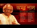 Best of Amar Pal | Lalan Fakir | Evergreen Bengali Folk Songs | Bengali Lokgeeti