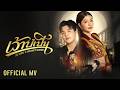 เว้าบ่เป็น แพรวพราว แสงทอง X ซัน วงศธ�