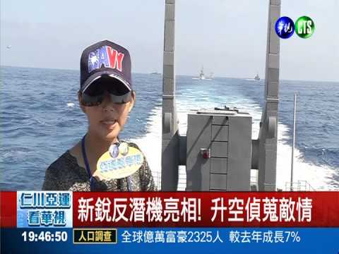 漢光軍演操練 總統登艦海上校閱