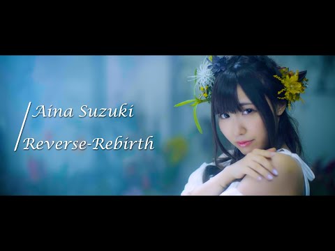 «Reverse-Rebirth» — Айна Судзуки