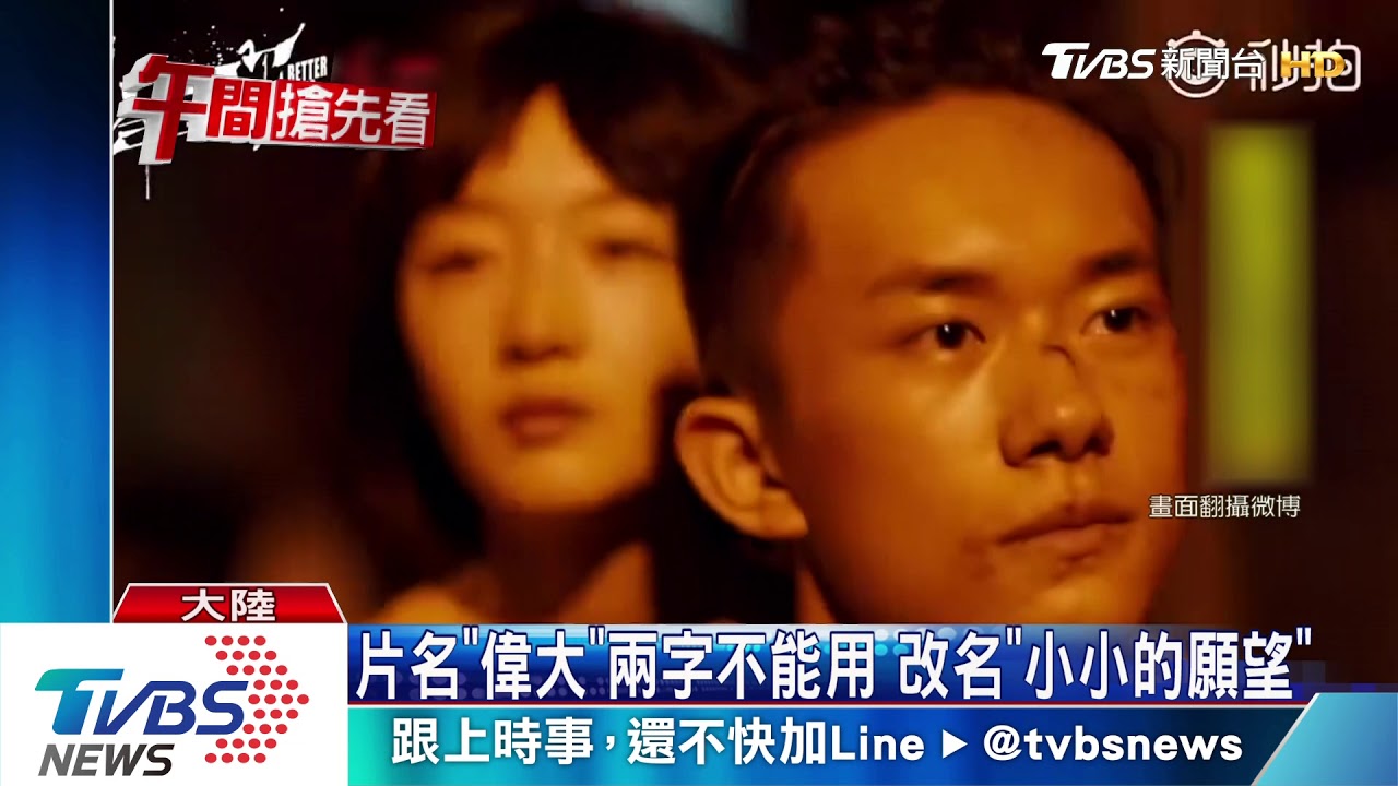 審查機制變化多! 3陸片遭撤檔上映無期