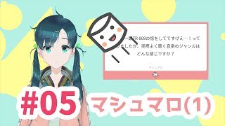#05 マシュマロ回答するれに! (1) 芦戸レニのレニチャンネル
