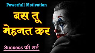 Bas Tu Mehnat Kar  Best Motivational Video  in hin