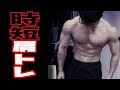 【肩トレ】3キロダンベル+10分で超パンプして、んー最高!鳥のささみだって全然わからない!